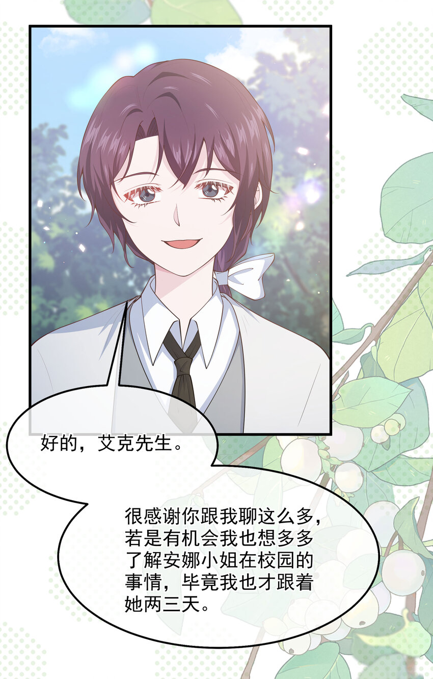 《神明被圈养以后》第05话 同生共死的关系 第14页