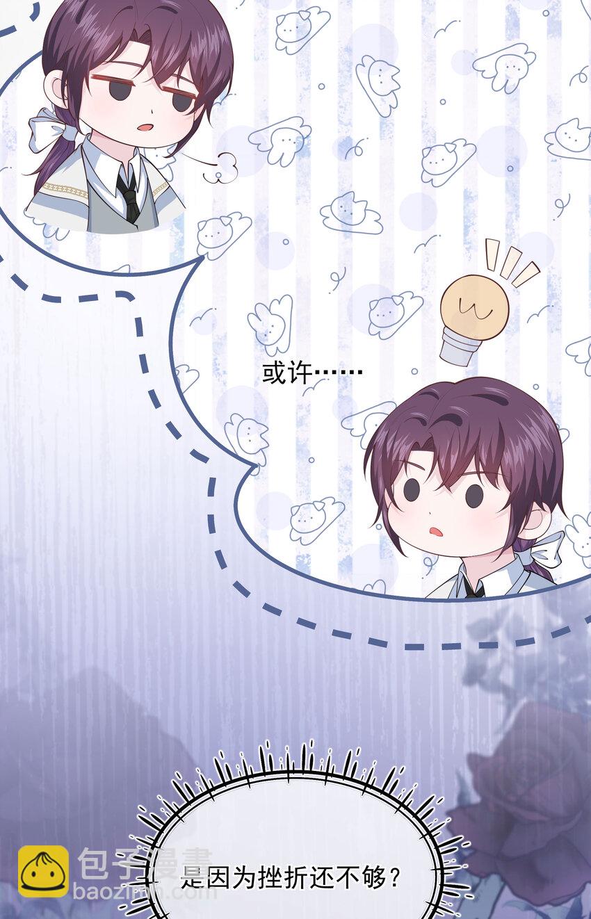 《神明被圈养以后》第05话 同生共死的关系 第18页