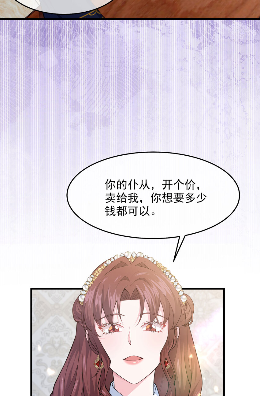 《神明被圈养以后》第05话 同生共死的关系 第24页