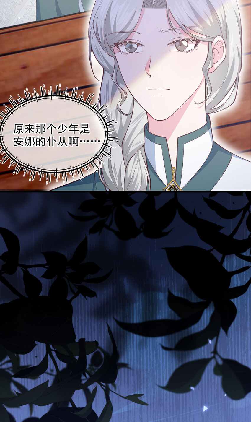 《神明被圈养以后》第05话 同生共死的关系 第35页