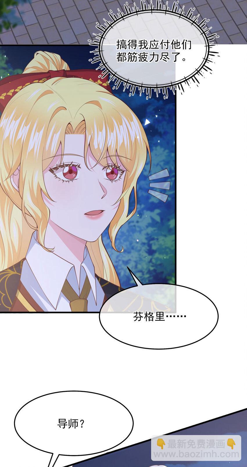 《神明被圈养以后》第05话 同生共死的关系 第38页