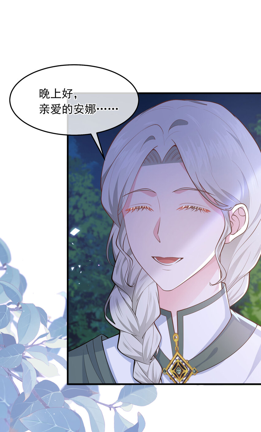 《神明被圈养以后》第05话 同生共死的关系 第40页