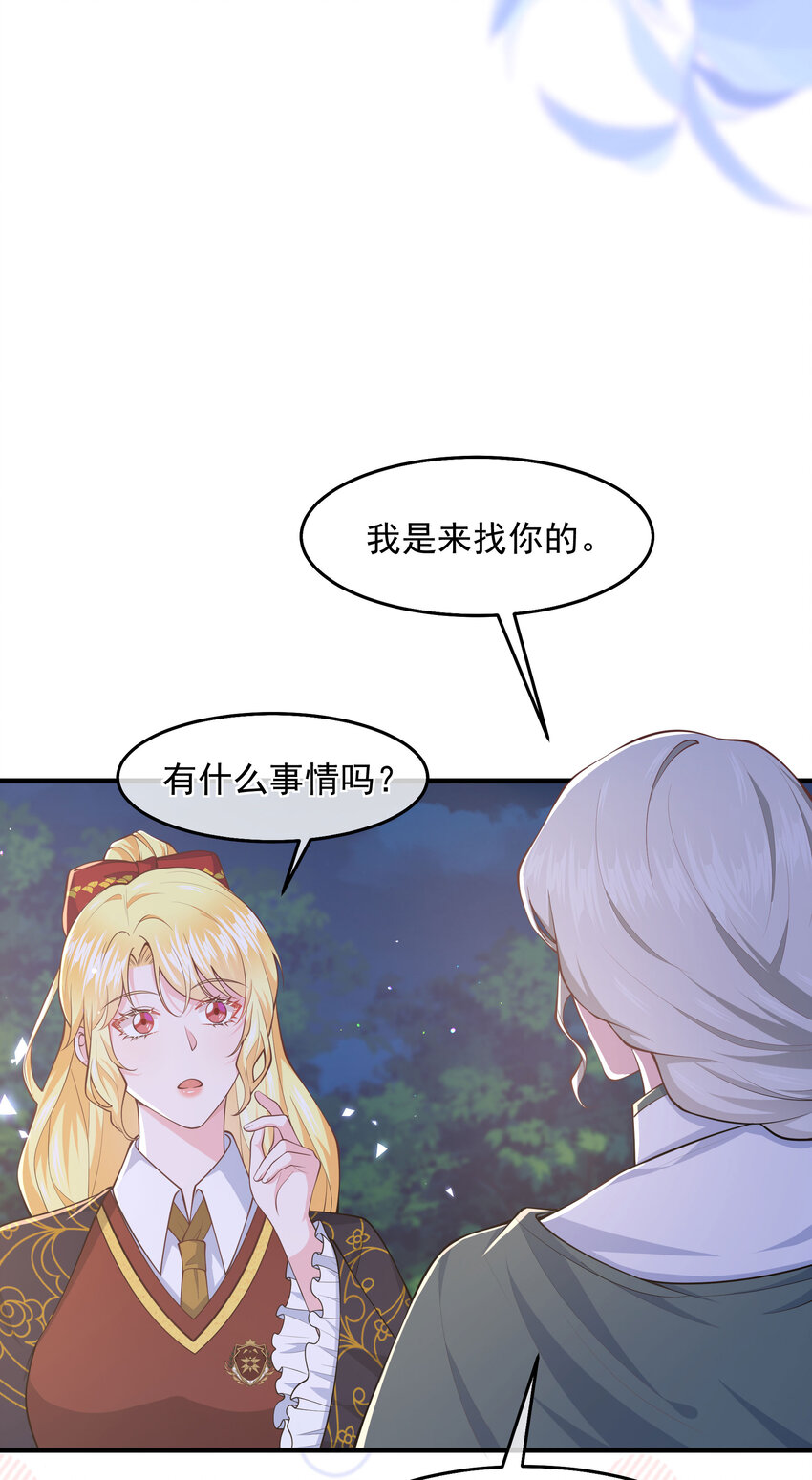 《神明被圈养以后》第05话 同生共死的关系 第42页