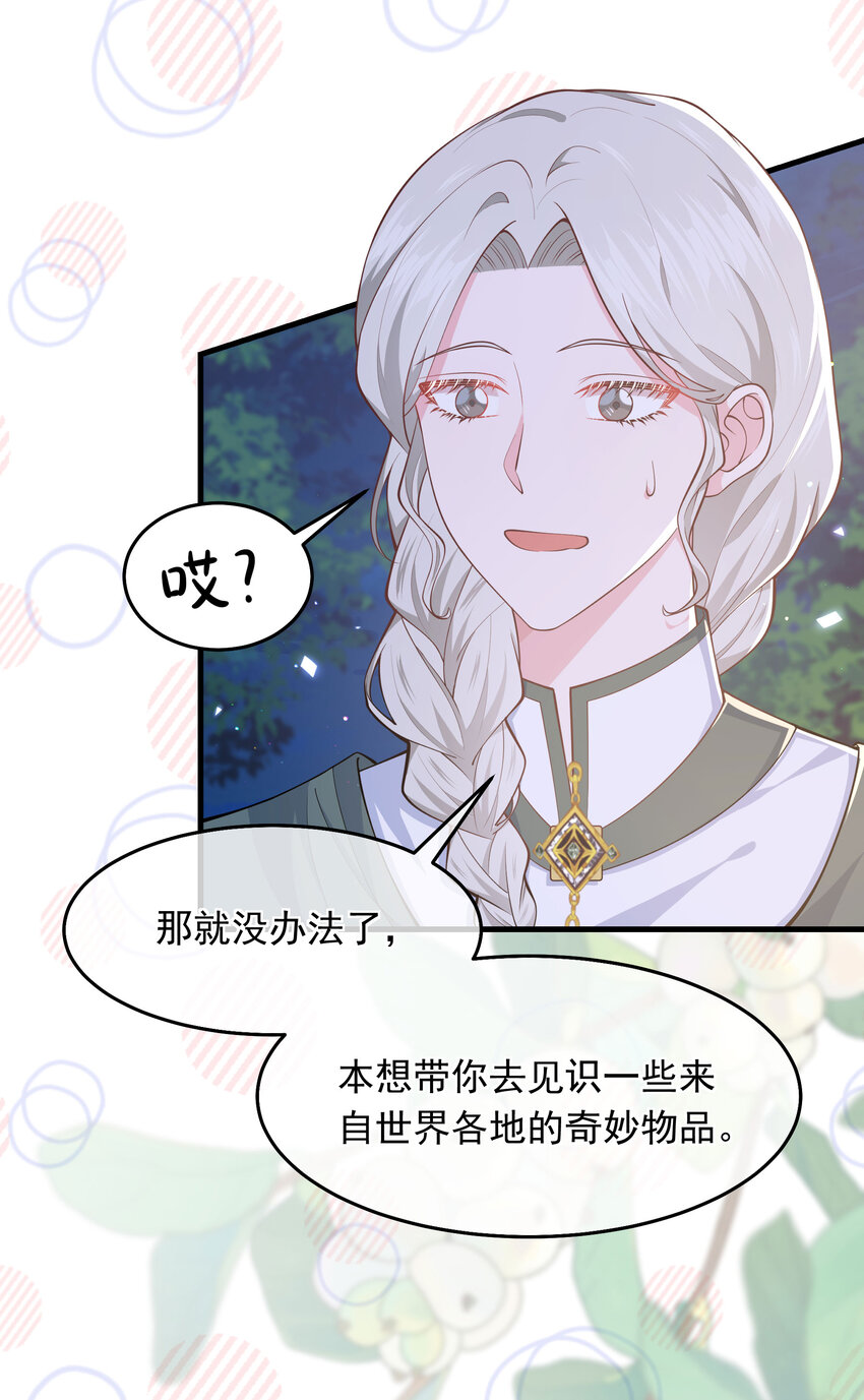 《神明被圈养以后》第05话 同生共死的关系 第45页