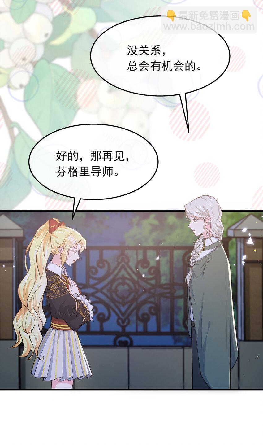 《神明被圈养以后》第05话 同生共死的关系 第47页