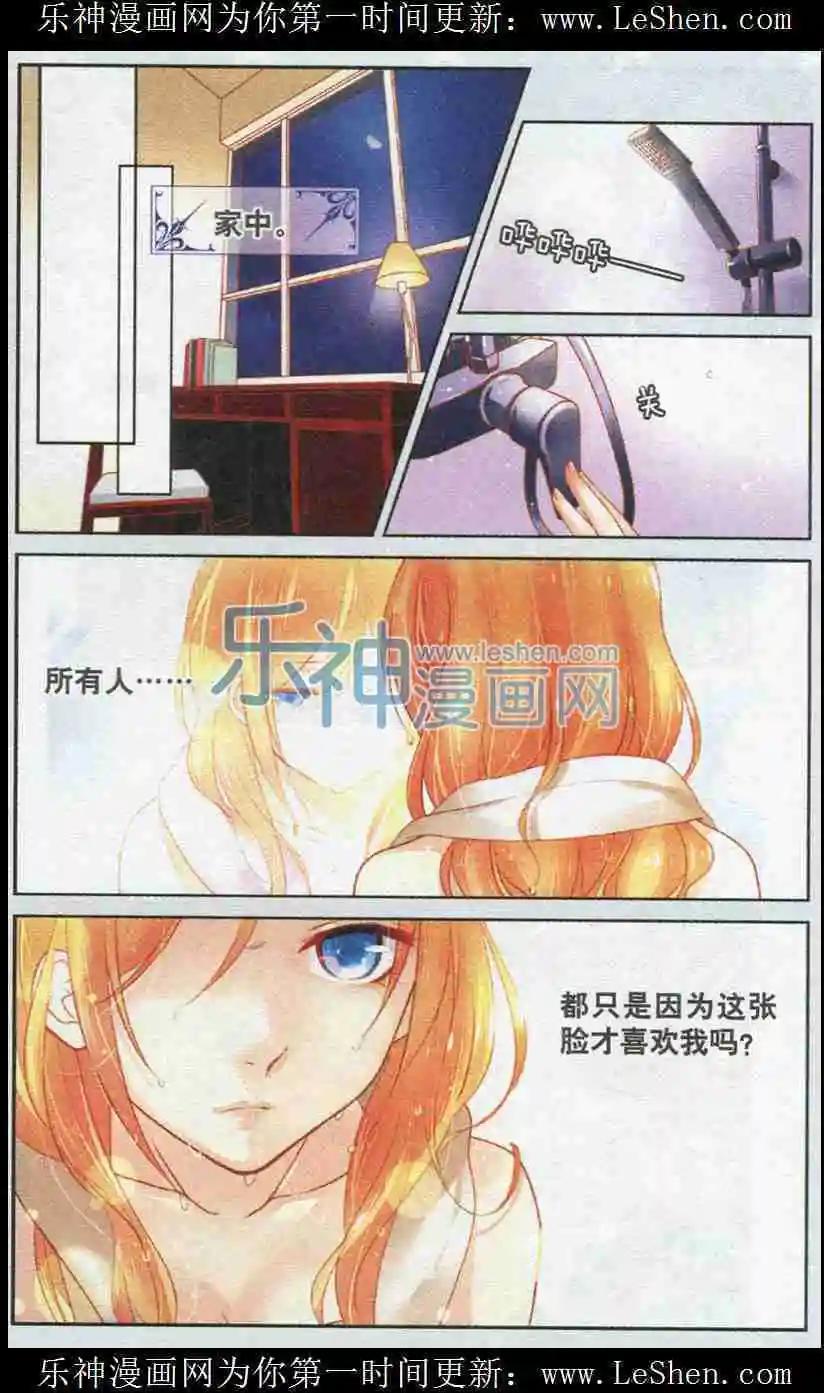 《天降骑士》第01话 我的......骑士？ 第10页