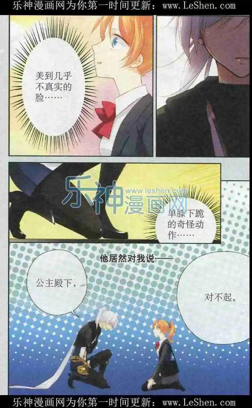 《天降骑士》第01话 我的......骑士？ 第18页