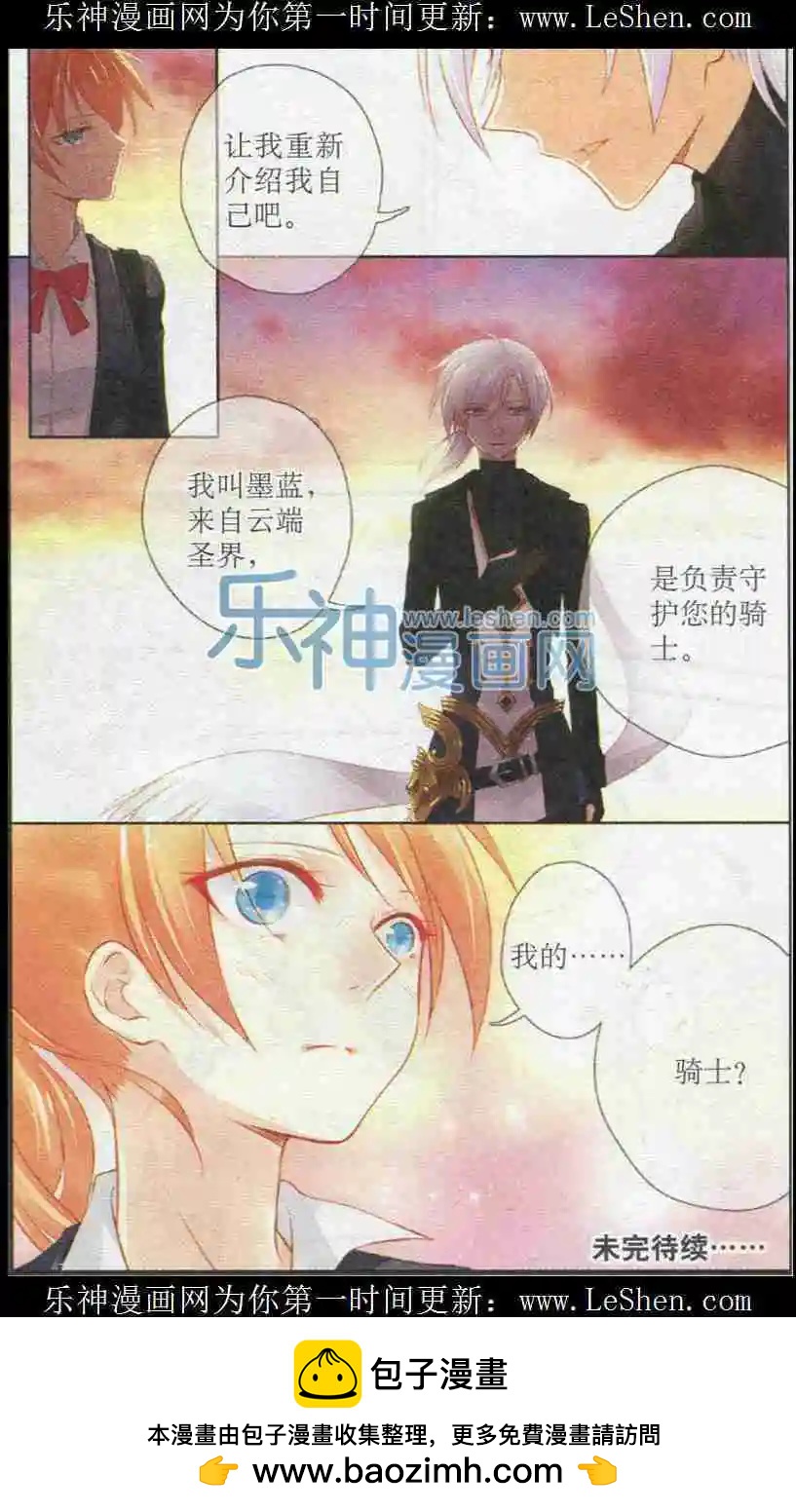 《天降骑士》第01话 我的......骑士？ 第24页