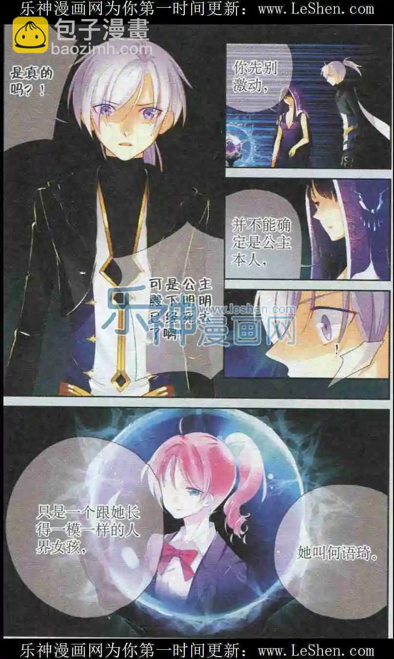 《天降骑士》第01话 我的......骑士？ 第3页