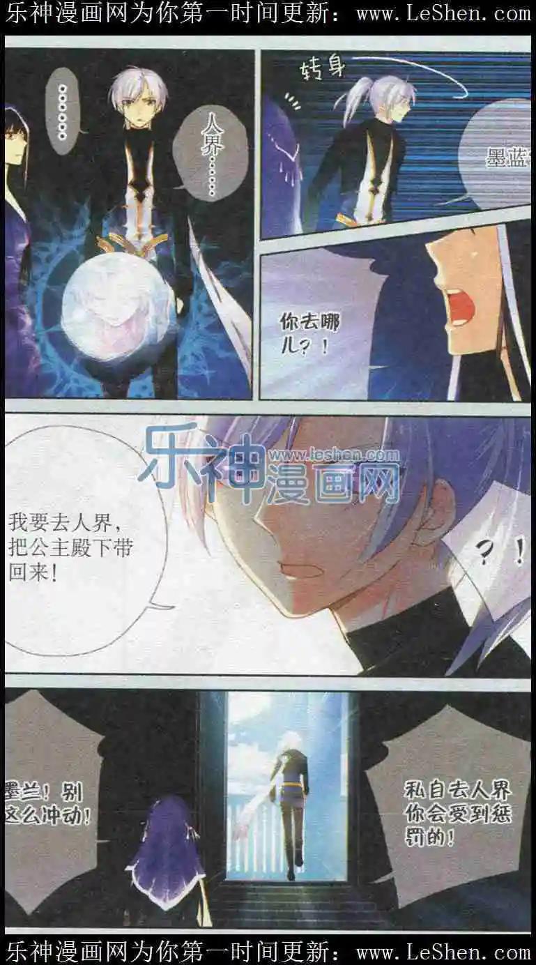 《天降骑士》第01话 我的......骑士？ 第4页