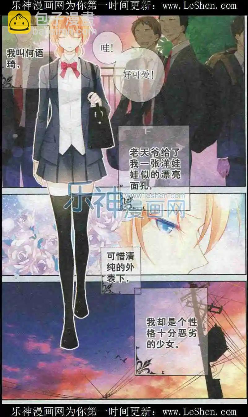 《天降骑士》第01话 我的......骑士？ 第6页