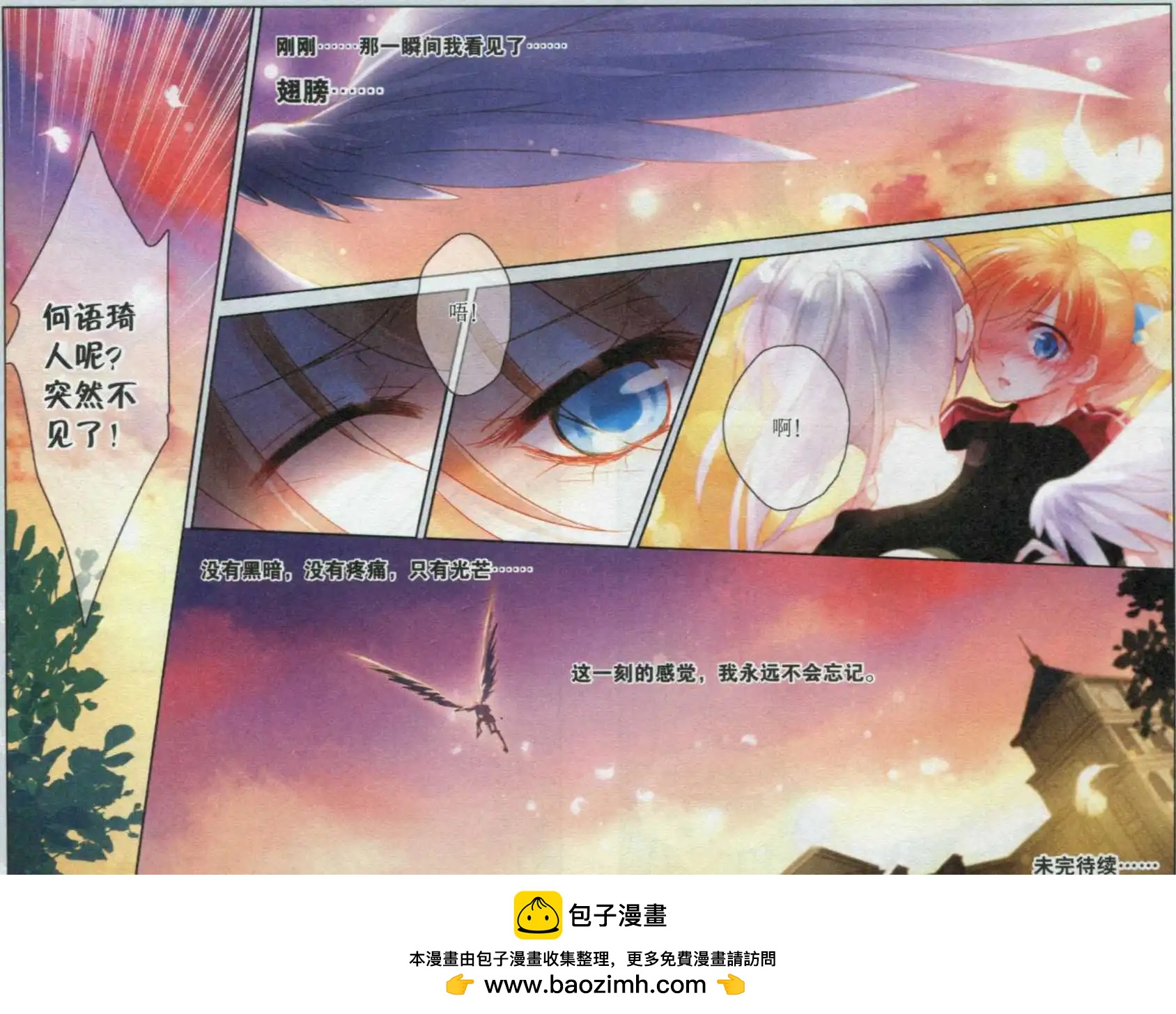 《天降骑士》第03话 别来烦我 第23页