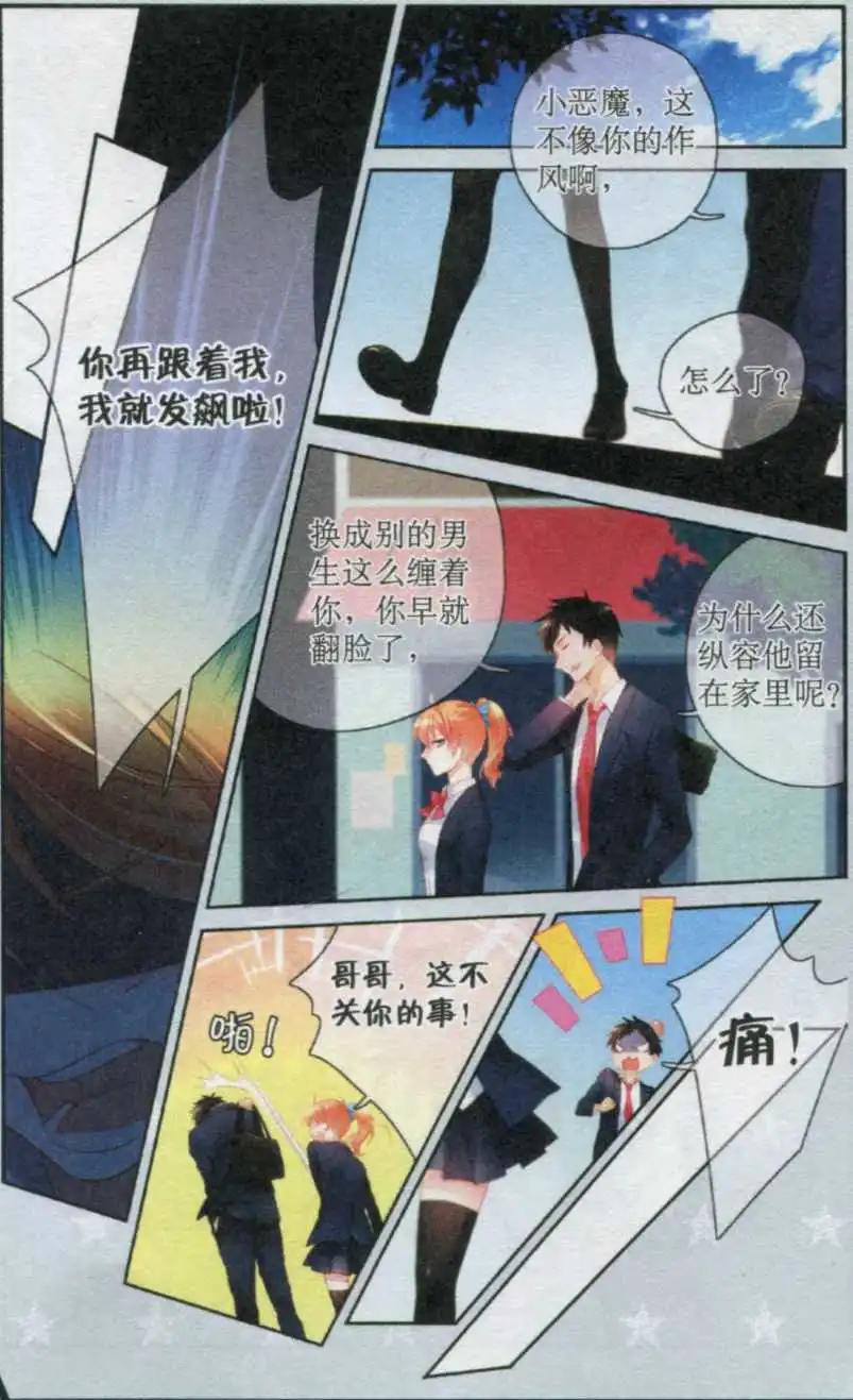 《天降骑士》第03话 别来烦我 第3页
