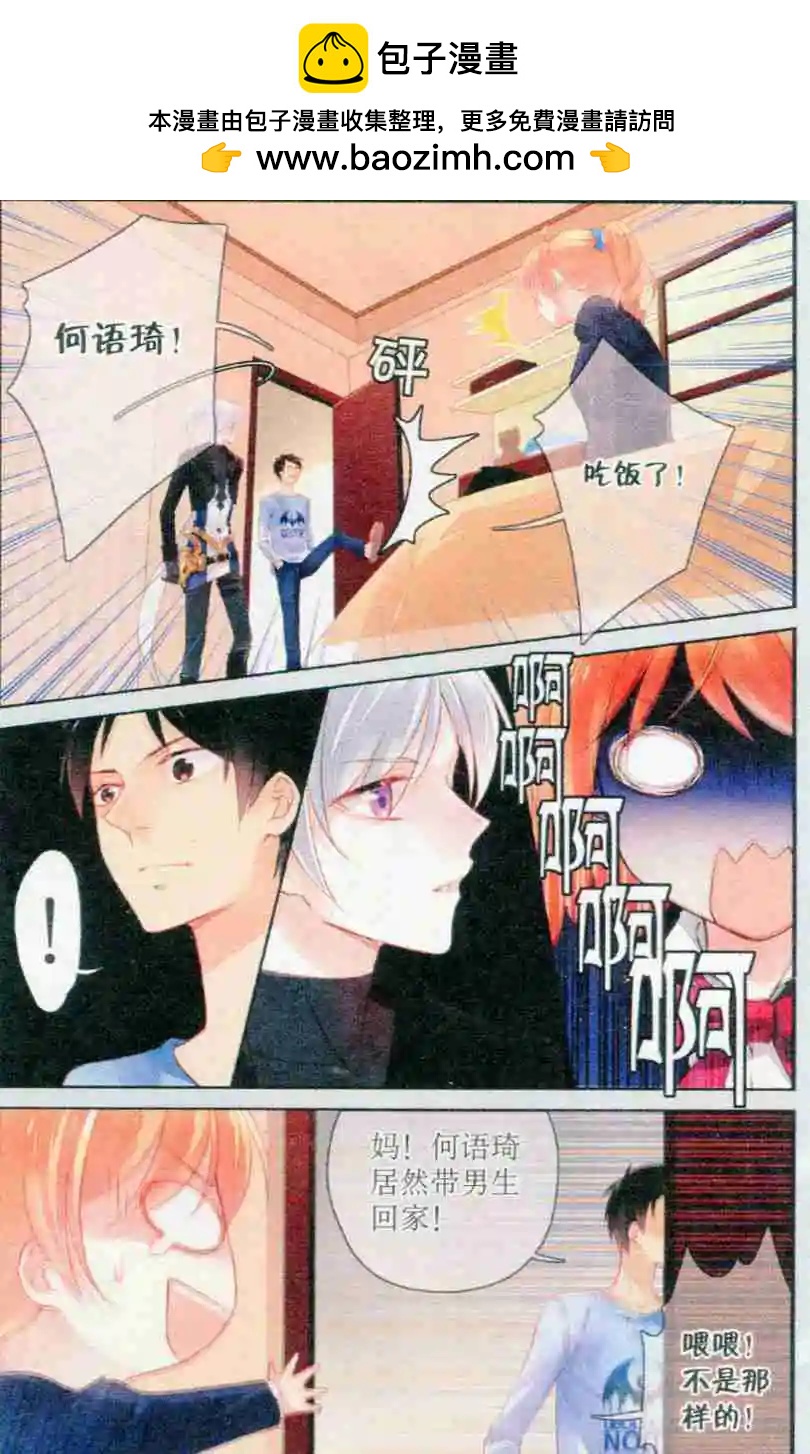 《天降骑士》第02话 全能管家 第12页