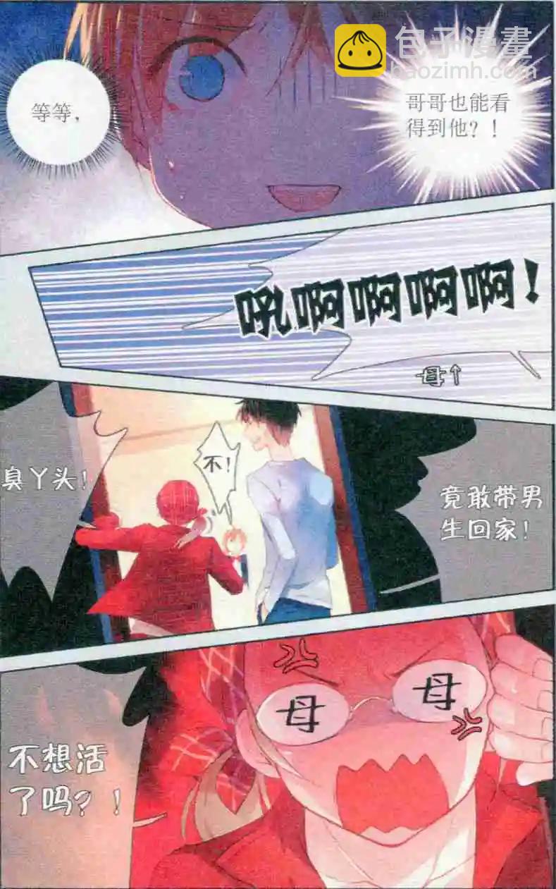《天降骑士》第02话 全能管家 第13页