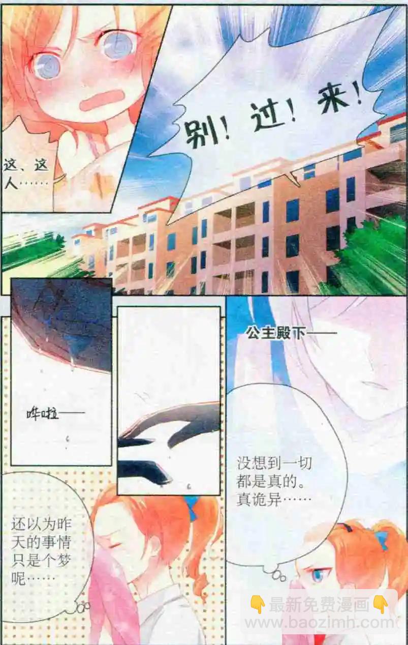 《天降骑士》第02话 全能管家 第20页