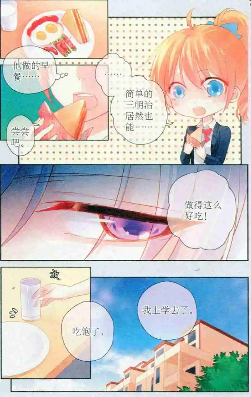 《天降骑士》第02话 全能管家 第22页