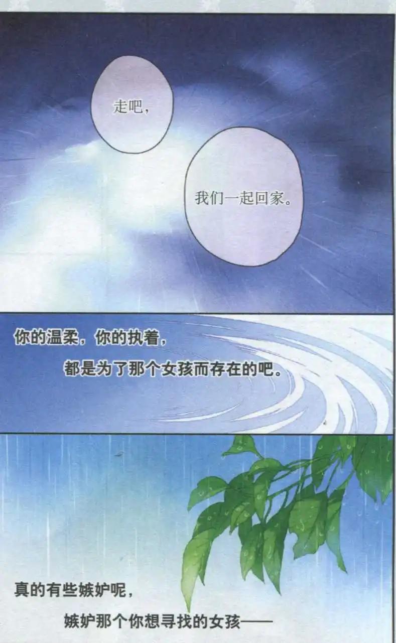 《天降骑士》第06话 雨夜 第10页