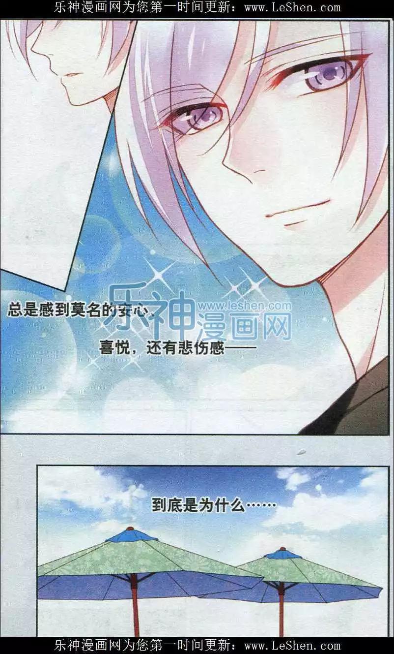 《天降骑士》第07话 周末 第13页
