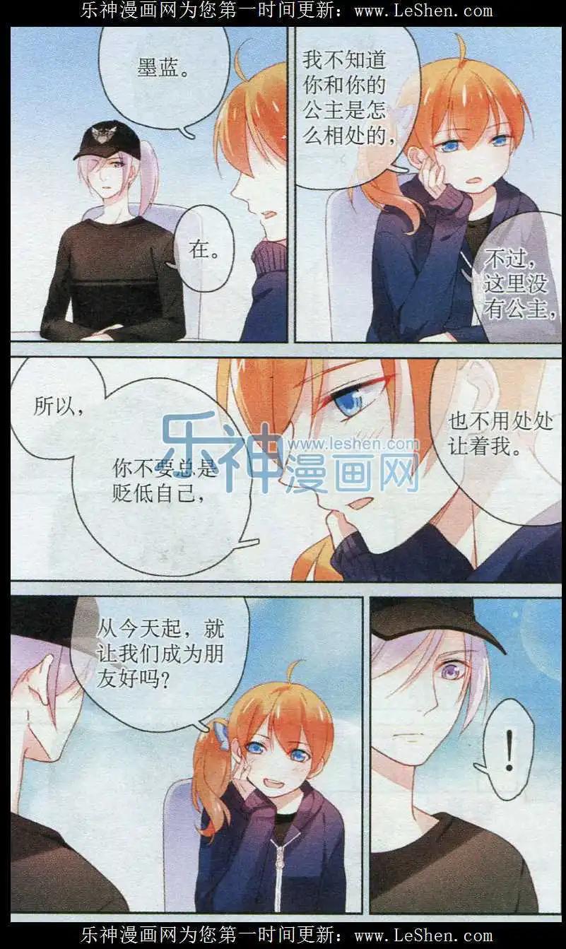《天降骑士》第07话 周末 第15页