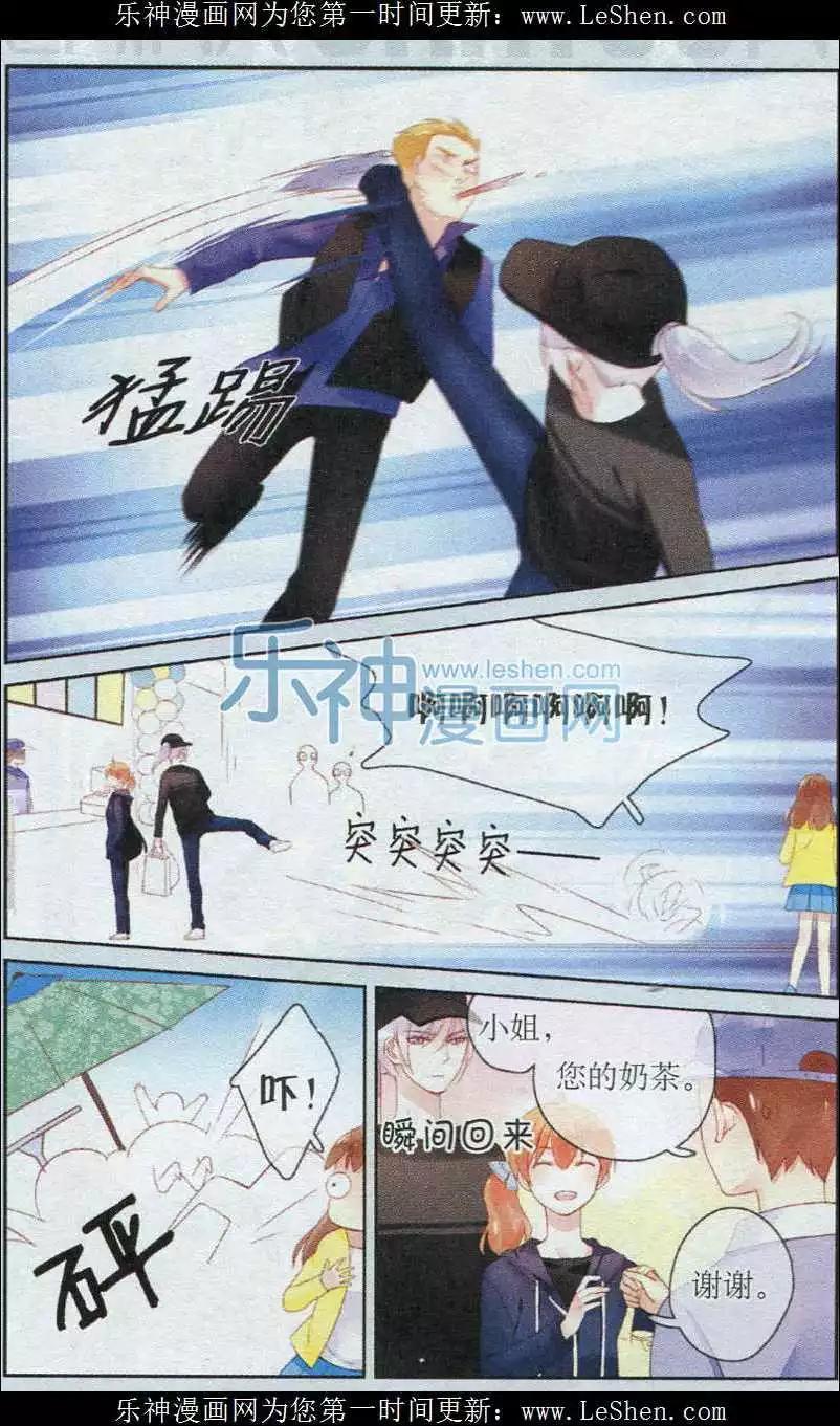 《天降骑士》第07话 周末 第21页