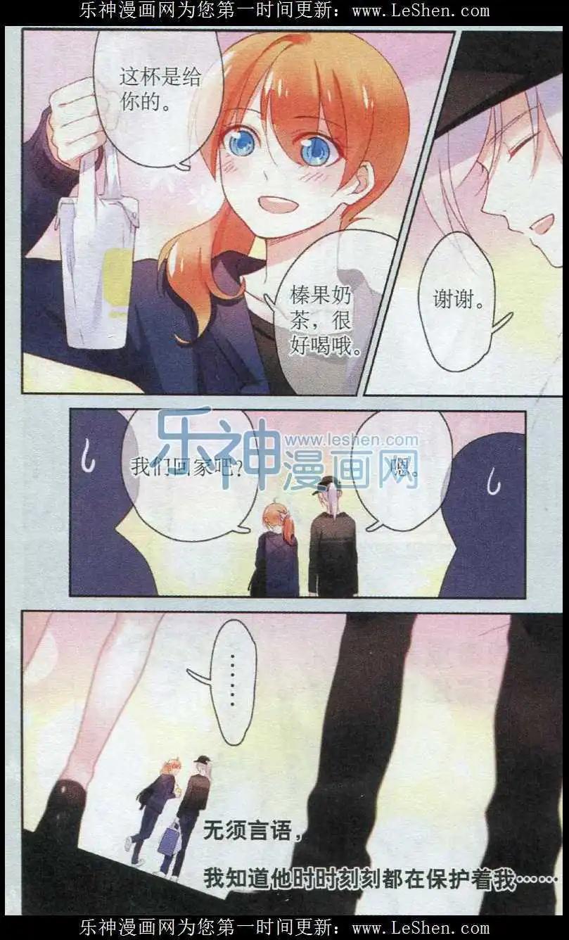 《天降骑士》第07话 周末 第22页