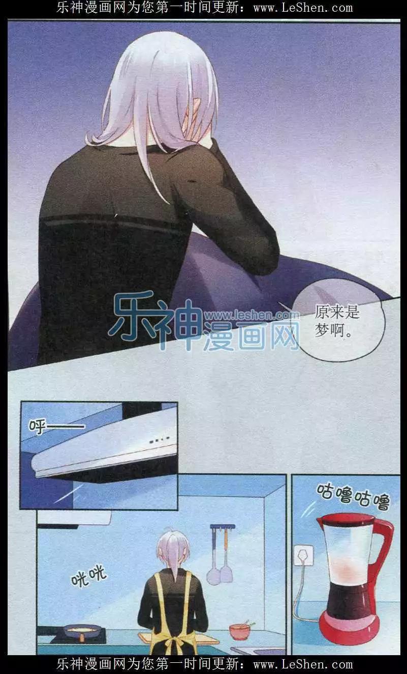 《天降骑士》第07话 周末 第4页