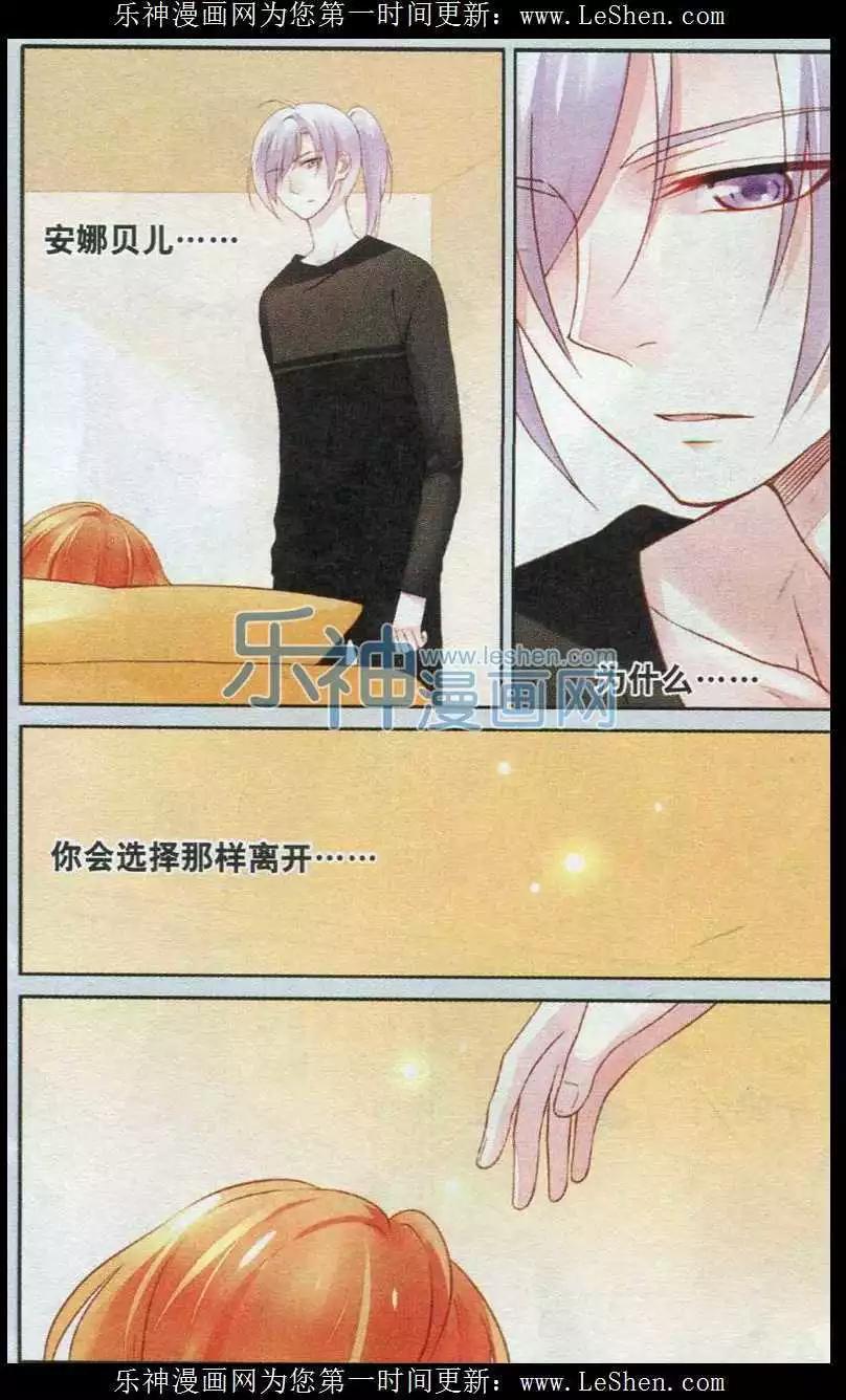 《天降骑士》第07话 周末 第6页