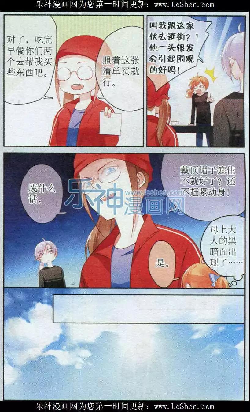 《天降骑士》第07话 周末 第9页