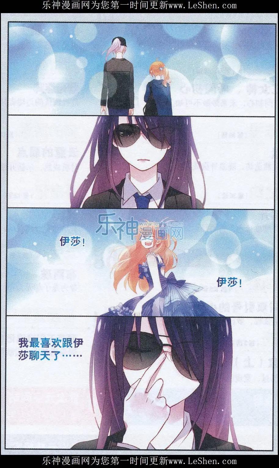 《天降骑士》第08话 不速之客 第3页