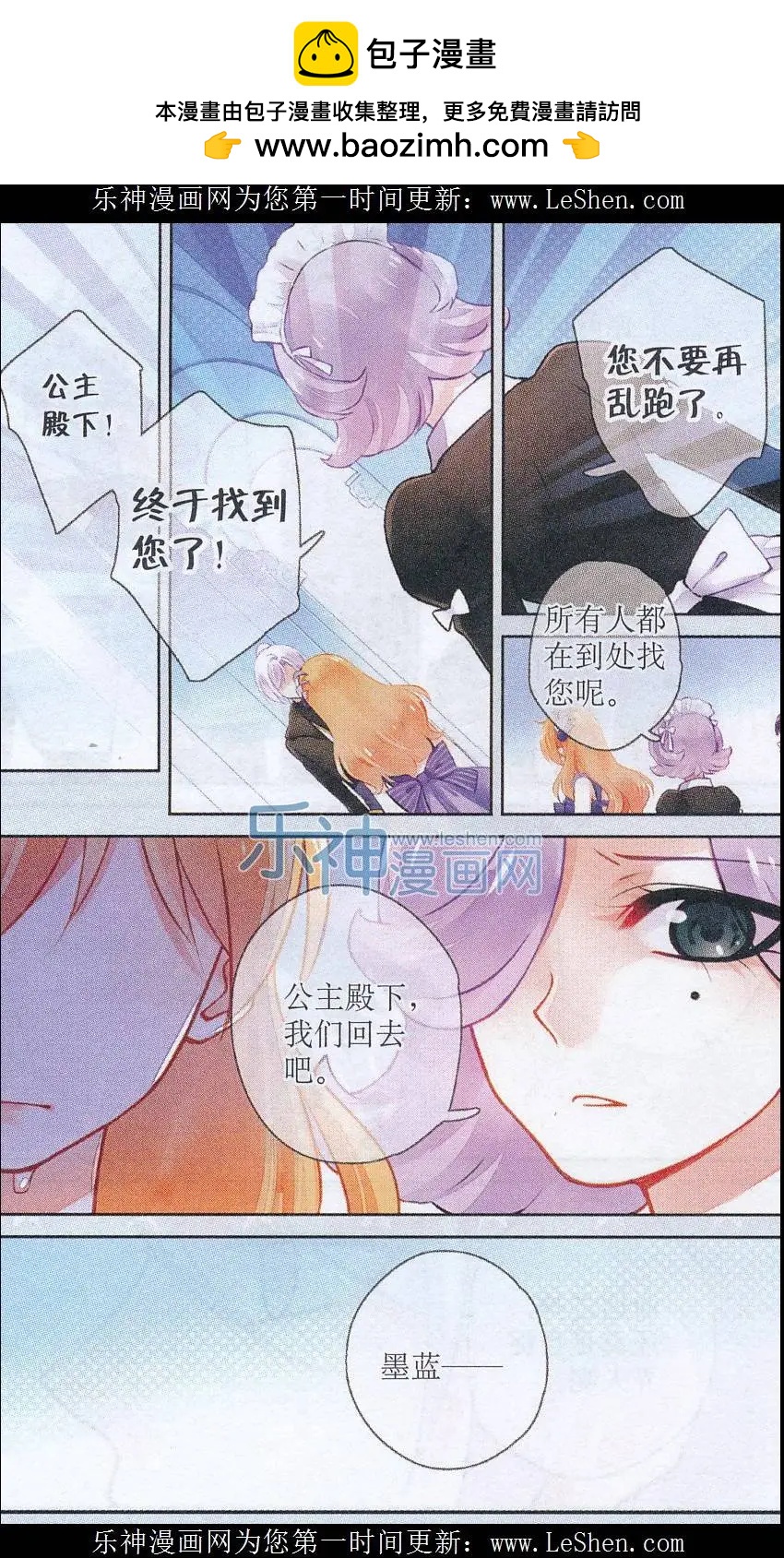 《天降骑士》第09话 心底的伤痛 第14页
