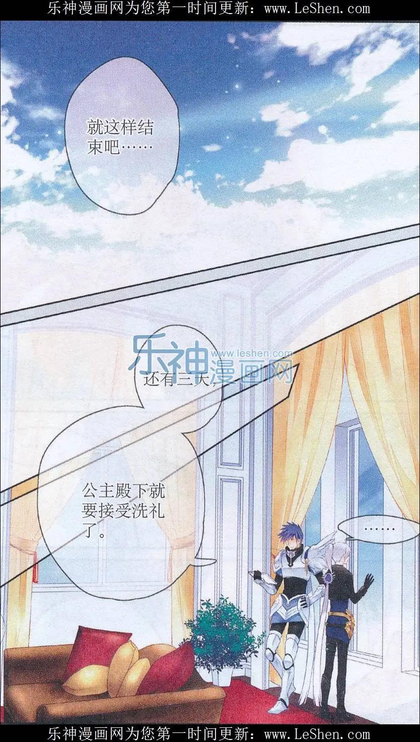 《天降骑士》第09话 心底的伤痛 第18页