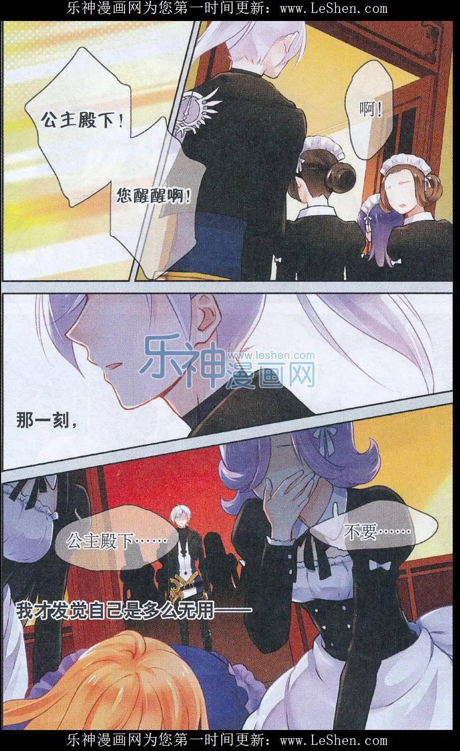 《天降骑士》第09话 心底的伤痛 第22页