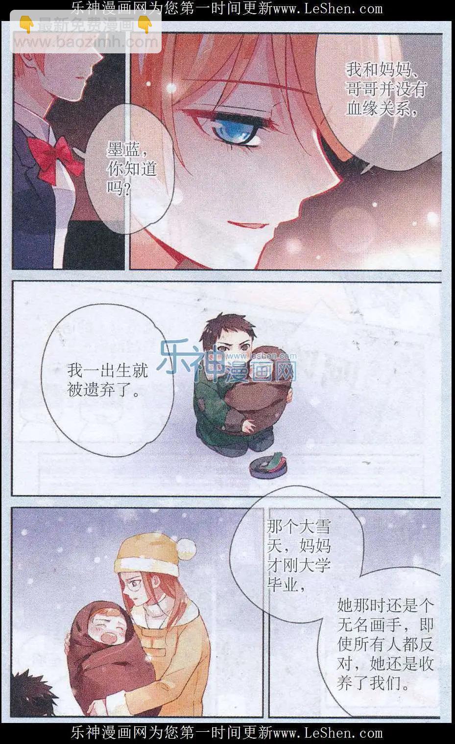 《天降骑士》第11话 以朋友之名 第12页