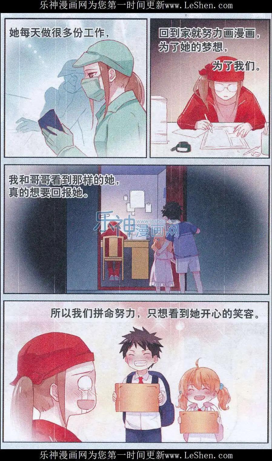 《天降骑士》第11话 以朋友之名 第13页