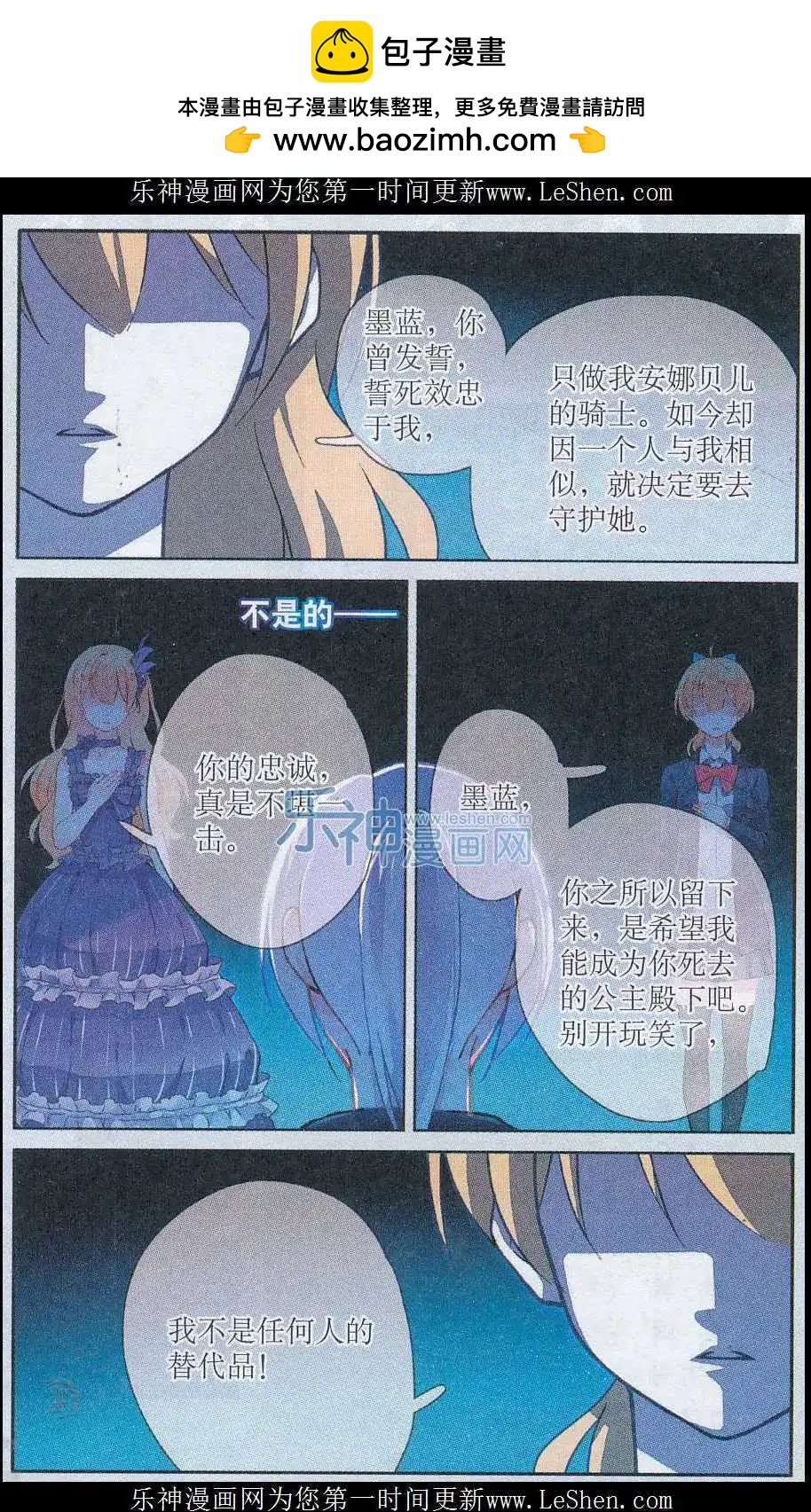 《天降骑士》第11话 以朋友之名 第2页