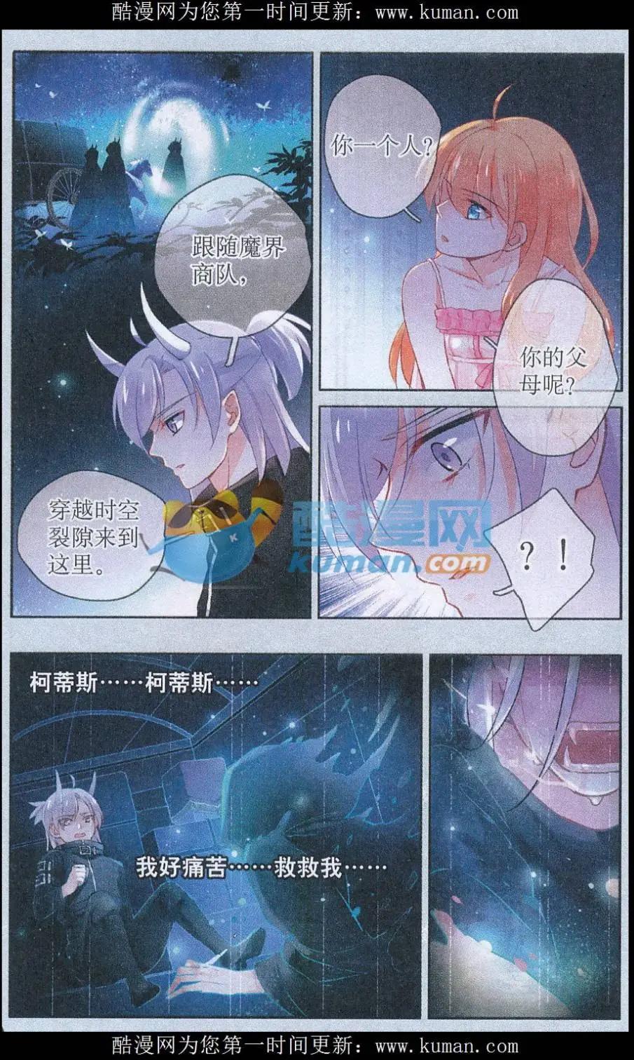 《天降骑士》第14话 危机 第11页