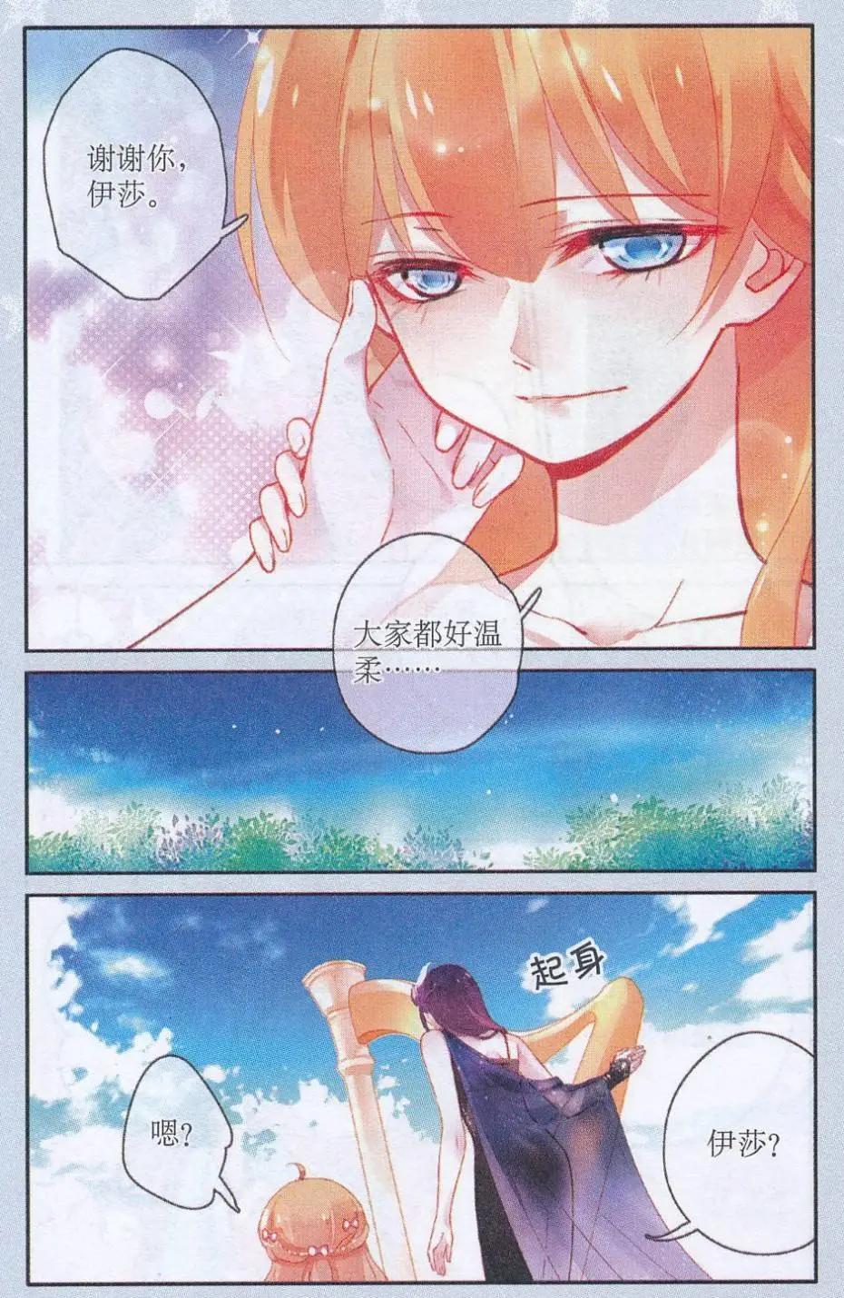 《天降骑士》第13话 天之国的女巫 第20页