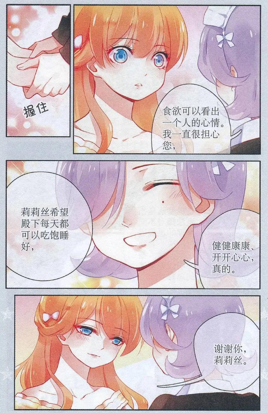 《天降骑士》第13话 天之国的女巫 第3页