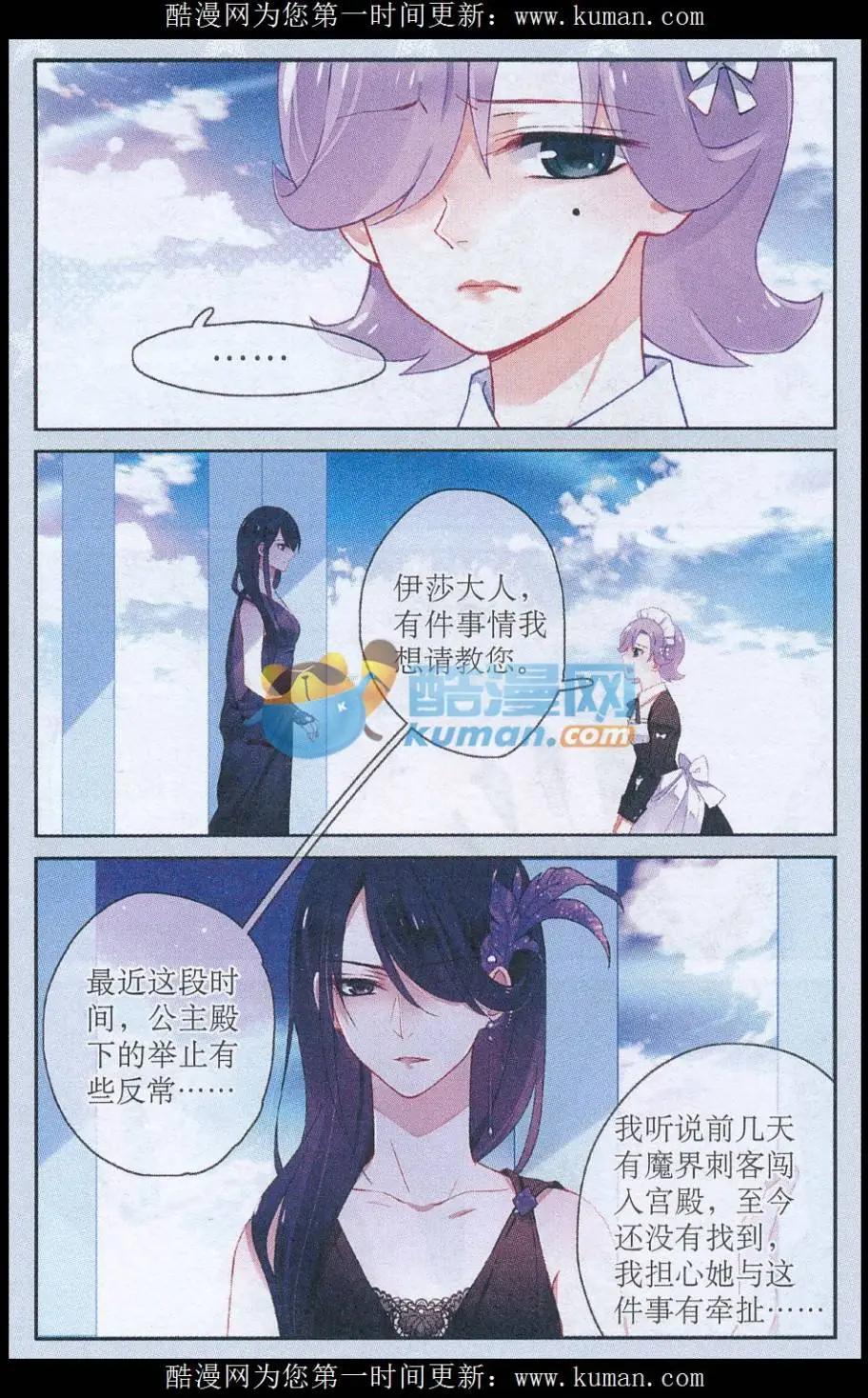 《天降骑士》第15话 笼中之鸟 第20页