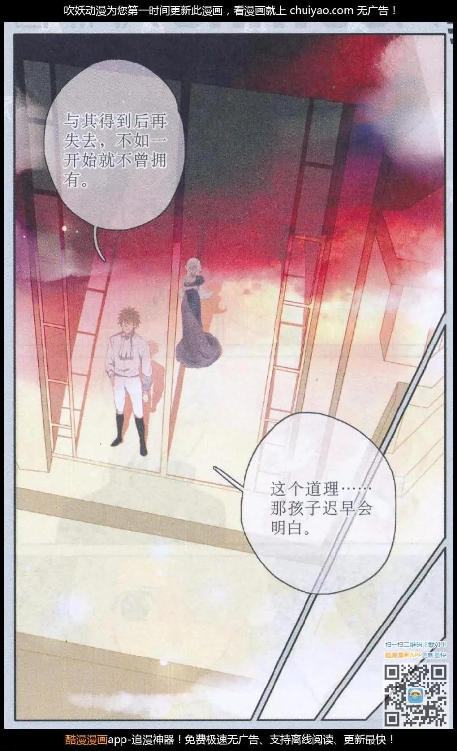 《天降骑士》第19话 新的开始 第13页