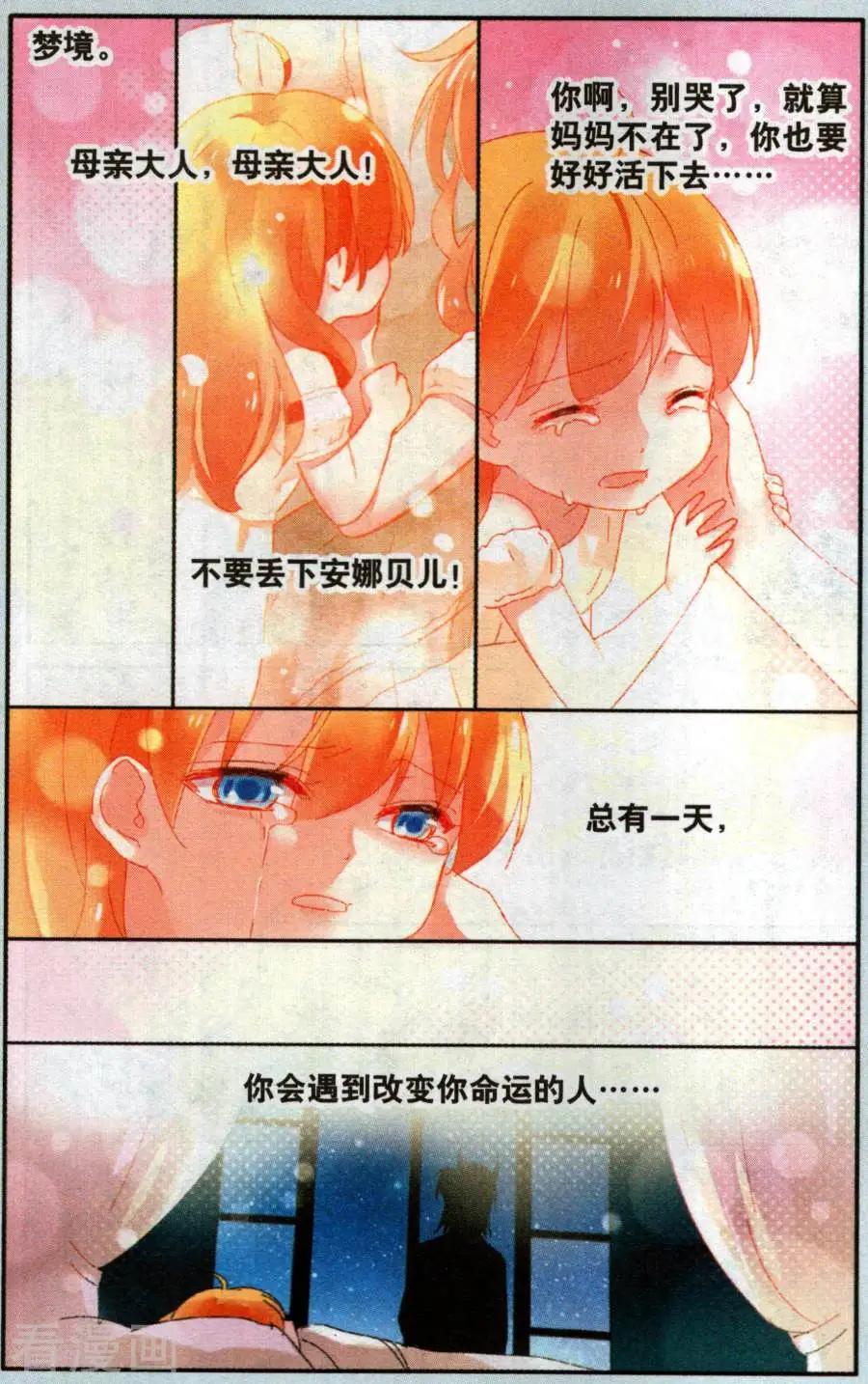 《天降骑士》第23话 卑鄙之人，美丽之人 第10页