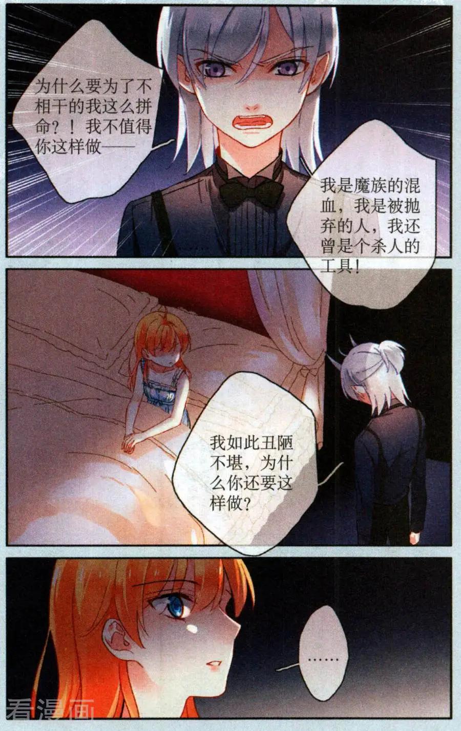《天降骑士》第23话 卑鄙之人，美丽之人 第12页