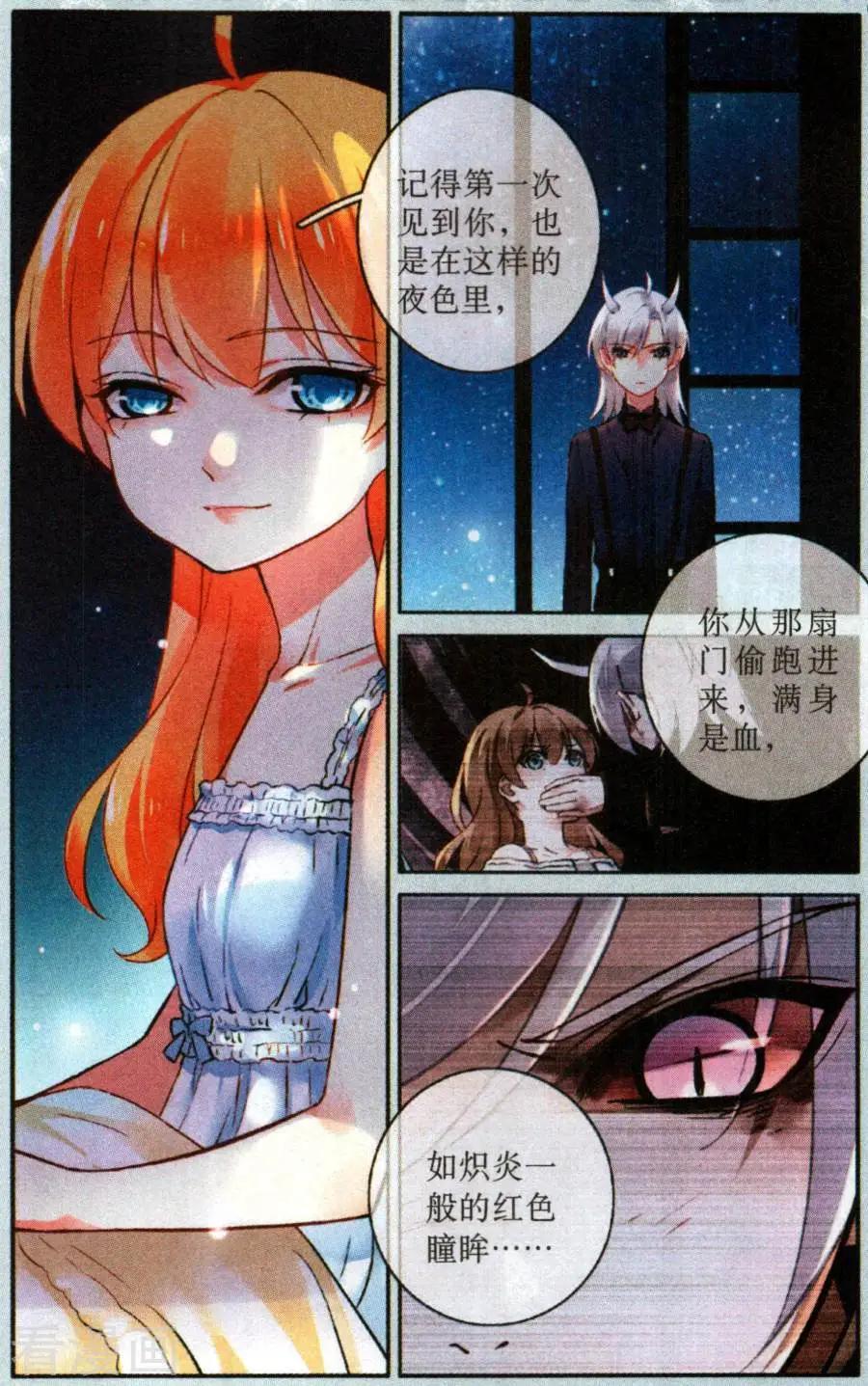 《天降骑士》第23话 卑鄙之人，美丽之人 第13页