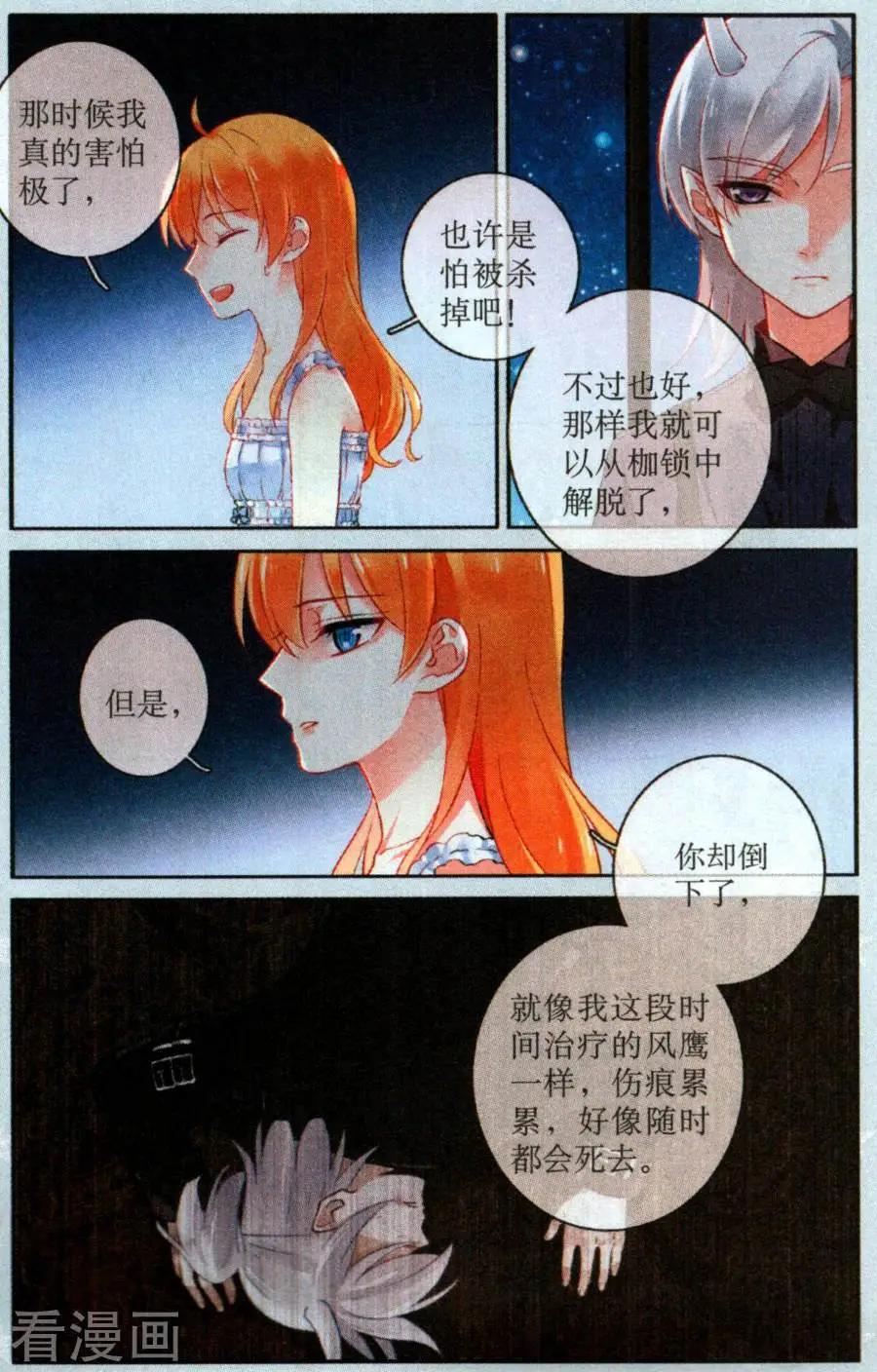 《天降骑士》第23话 卑鄙之人，美丽之人 第14页