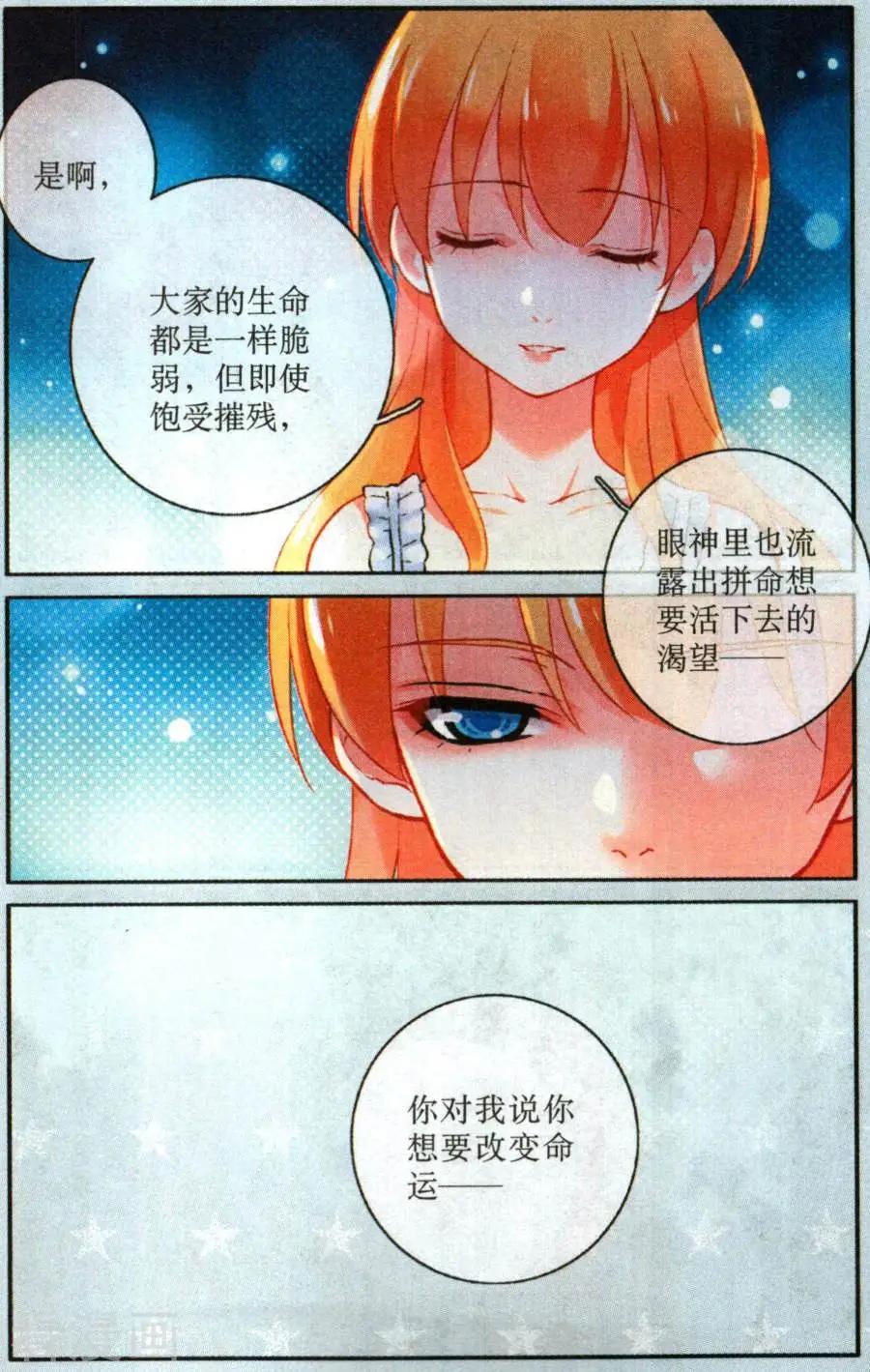 《天降骑士》第23话 卑鄙之人，美丽之人 第15页