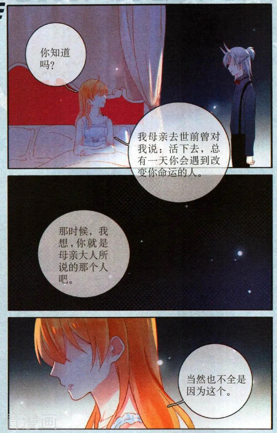 《天降骑士》第23话 卑鄙之人，美丽之人 第16页