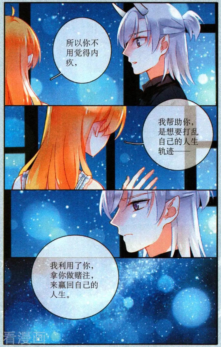 《天降骑士》第23话 卑鄙之人，美丽之人 第19页