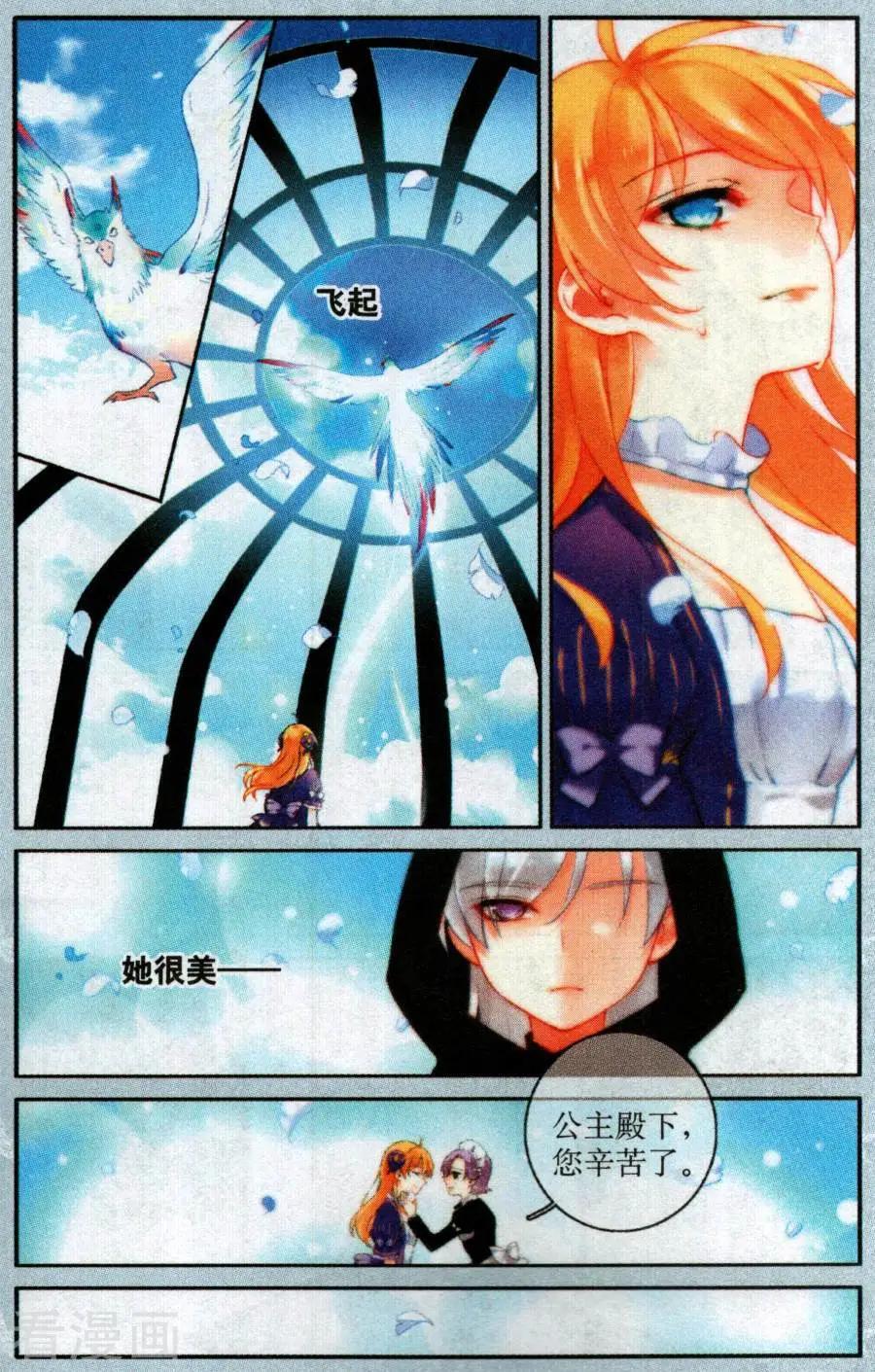 《天降骑士》第23话 卑鄙之人，美丽之人 第6页
