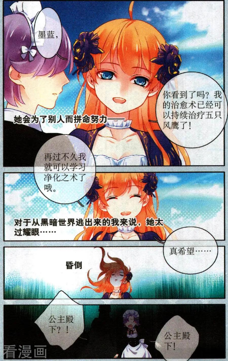 《天降骑士》第23话 卑鄙之人，美丽之人 第7页